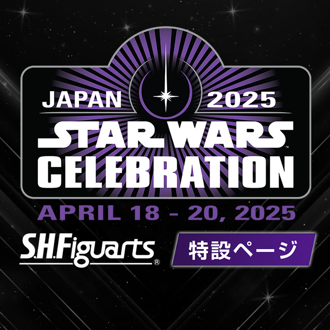 [スター・ウォーズ セレブレーション ジャパン2025]S.H.Figuarts特設ページを公開！